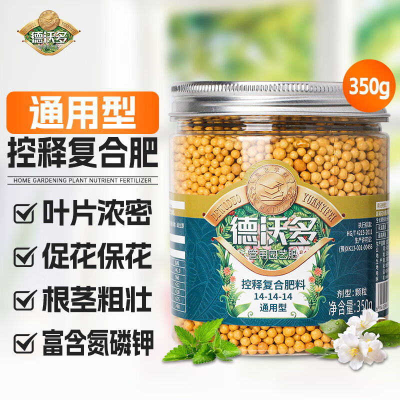 德沃多肥料德沃多花肥料缓释肥通用型氮磷钾控释多肉蔬菜盆栽花卉