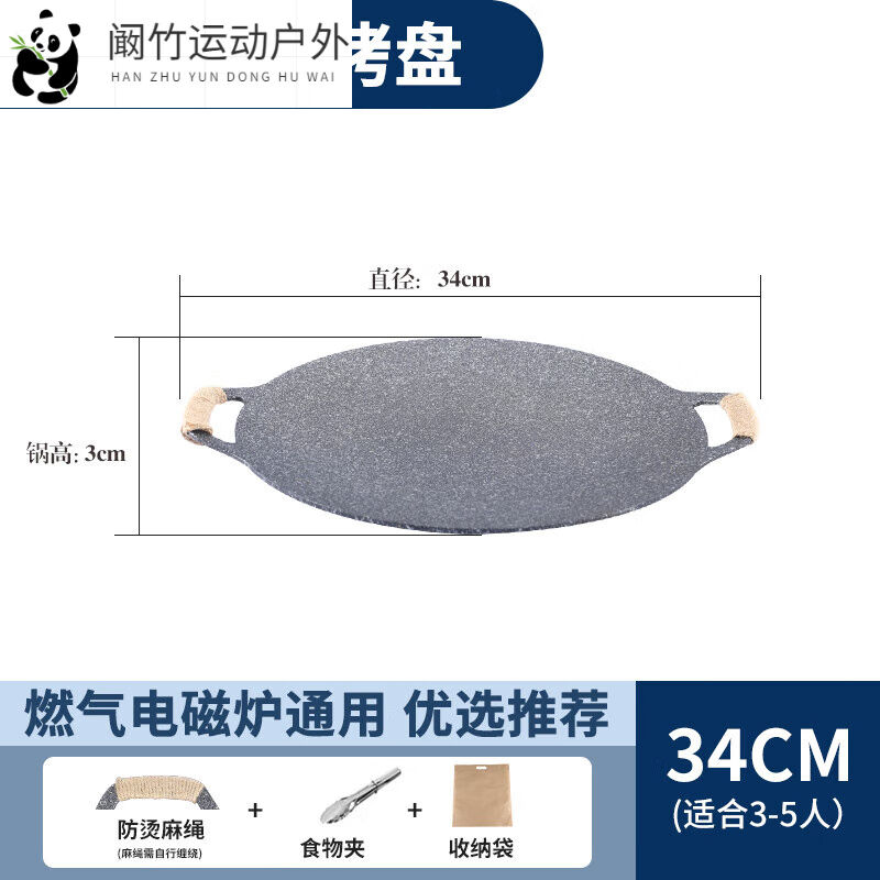 橙央户外露营烤盘韩式烤肉盘石卡式炉烧烤铁板肉锅饭家用麦烧烤盘