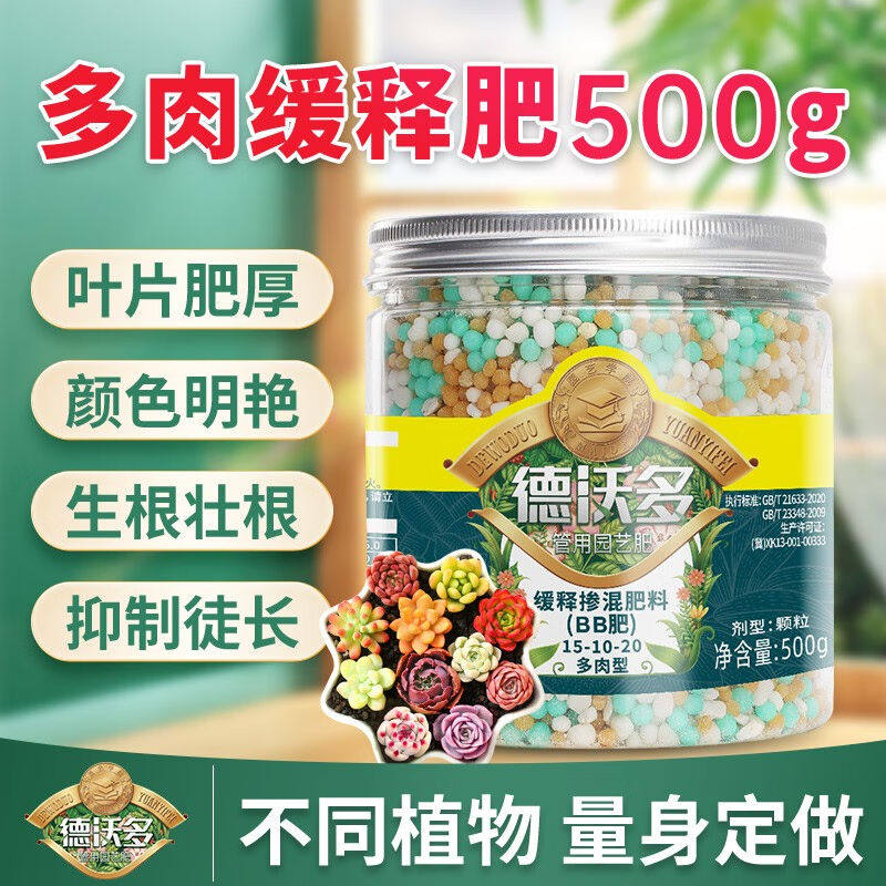 德沃多肥料多肉型缓释肥氮磷钾肥花肥叶面肥园艺室内盆栽芦荟仙人