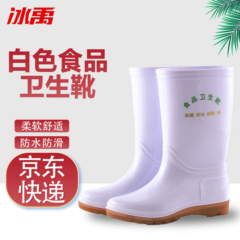 冰禹BYrl-161白色雨鞋加厚牛筋底中筒水鞋食品卫生靴胶鞋劳保套鞋