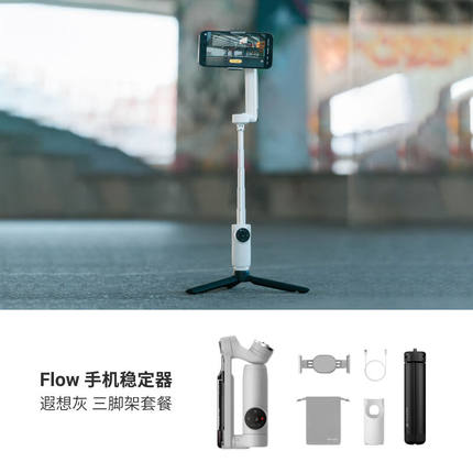 影石Insta360Flow手机稳定器手持云台智能跟拍防抖自拍杆三脚架便