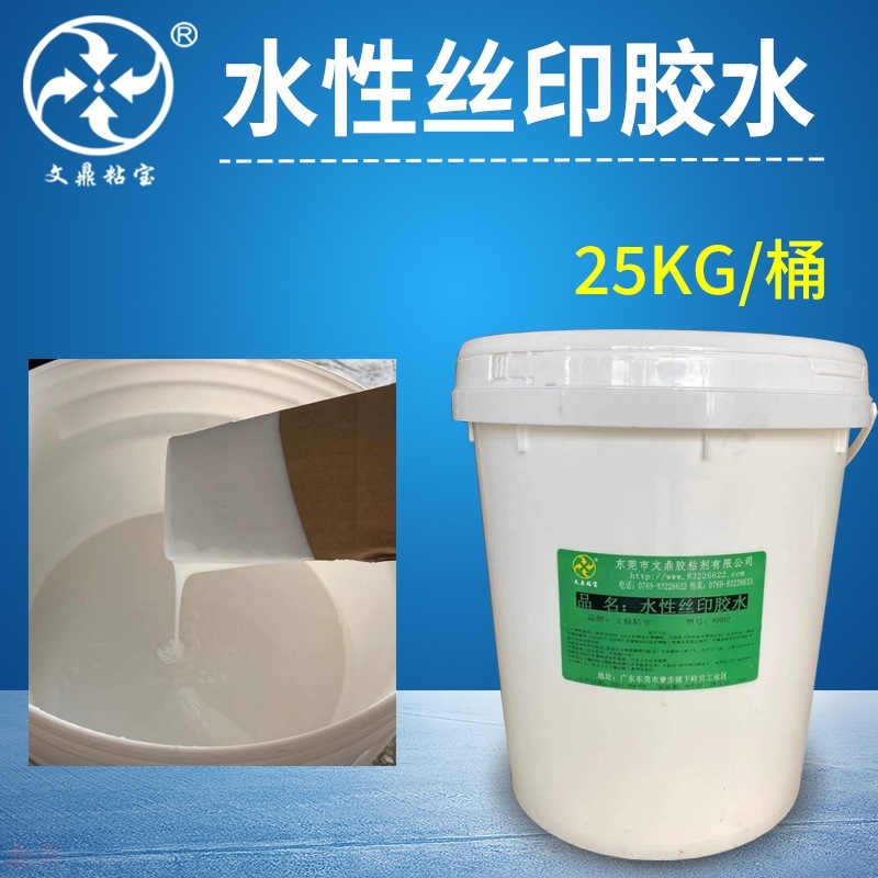 水性丝印胶水 高粘反复粘贴皮革复合塑料板卡纸 卡片贴合压敏胶