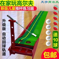 。TTYGJ 室內(nèi)高爾夫球道家庭推桿練習(xí)器套裝 辦公室球場 兒童練習(xí)