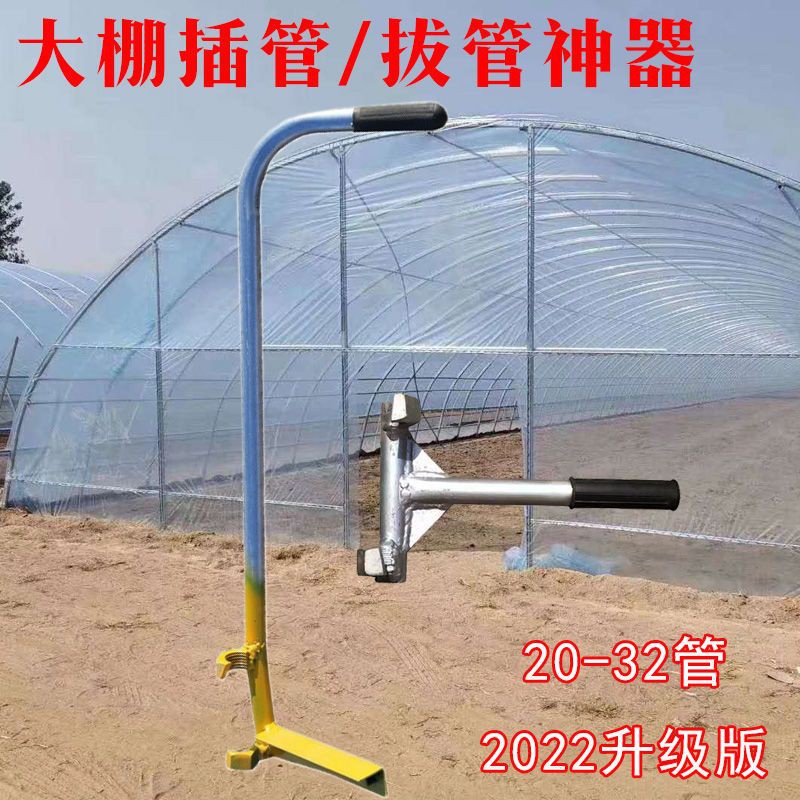 。大棚插钢管神器插管支架钢管打洞器大棚拔管神器新款农用工具