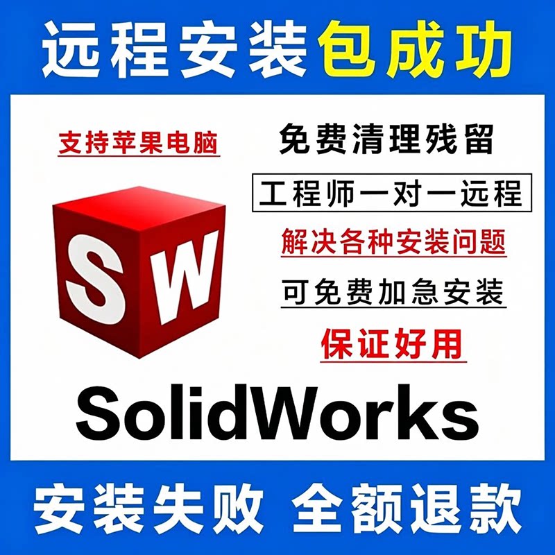 SW SolidWorks软件2D/3D绘图