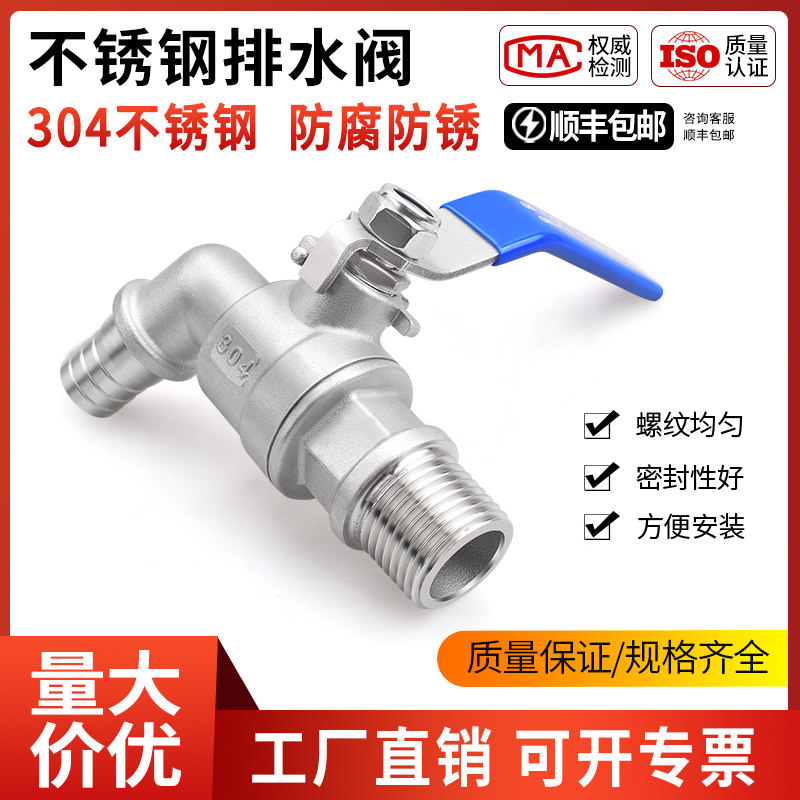 304不锈钢排水阀球阀开关自来水出水口放水阀门4分6分1寸dn15 20,五金/工具,球阀,淘宝优惠券,粉丝福利购,淘宝优惠卷