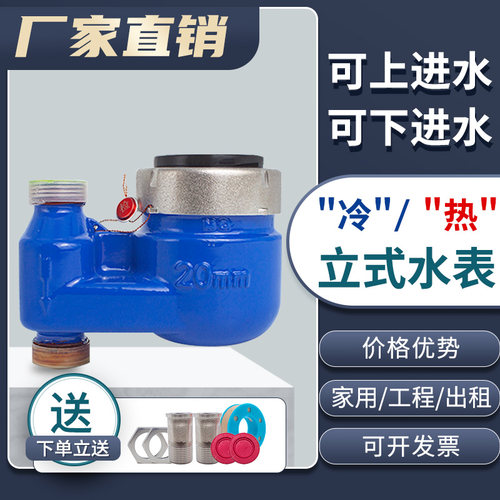 立式水表家用上下进水精准计量