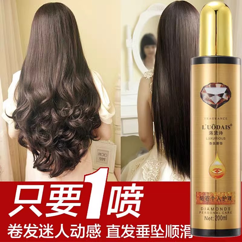 洛黛诗香水喷雾留香神器免洗护发素头发护理营养水液保湿修护复蜜