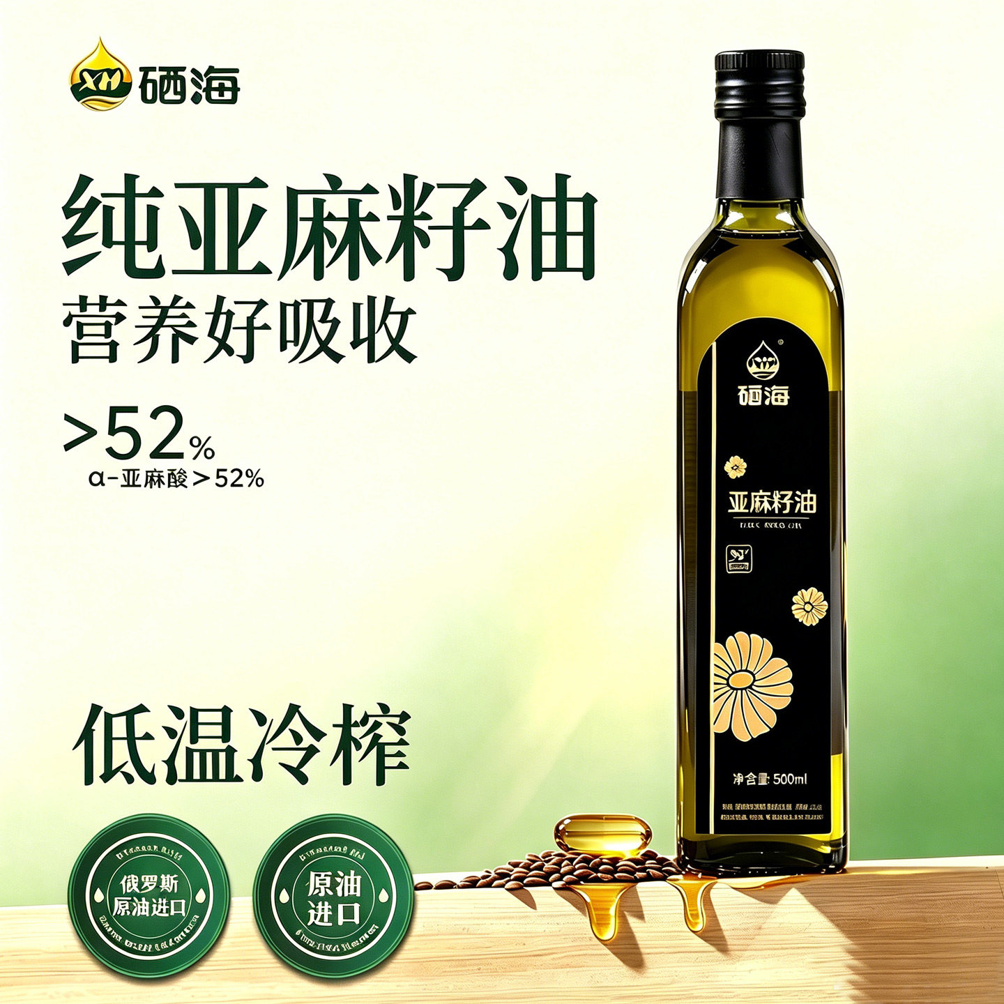 500ML可直接喝的进口亚麻籽油图片