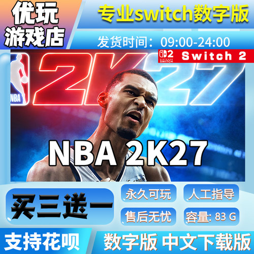 NBA2K27 switch 买三送一 中文版数字版下载版 switch游戏数字版