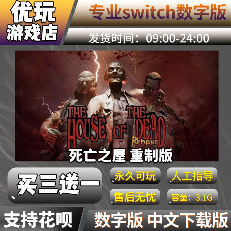 死亡之屋重制版ns数字版