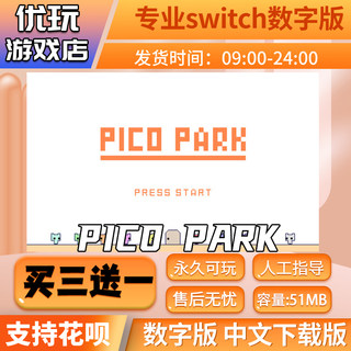 萌猫公园pico park switch中文数字版下载版买三送一switch游戏数