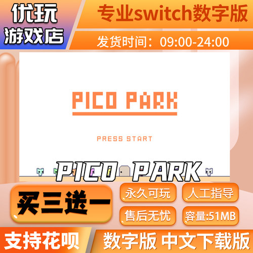 萌猫公园switch游戏买三送一