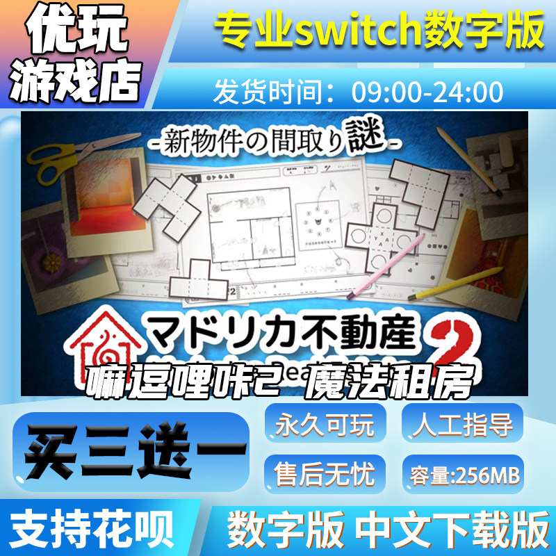 嘛逗哩咔2switch游戏买三送一
