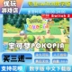 买三送一switch2数字版 宝可梦Pokopia switch2游戏中文数字下载版