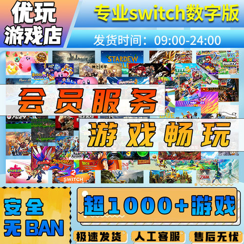 switch任天堂游戏会员服务