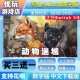 买三送一switch数字版 动物迷城 switch游戏中文数字下载版