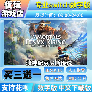 渡神纪芬尼斯传说 switch数字版 买三送一下载版switch游戏数字版