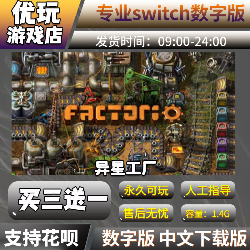 异星工厂  switch数字版  买三送一 中文下载版 switch游戏数字版 电玩/配件/游戏/攻略 任天堂 eshop 原图主图