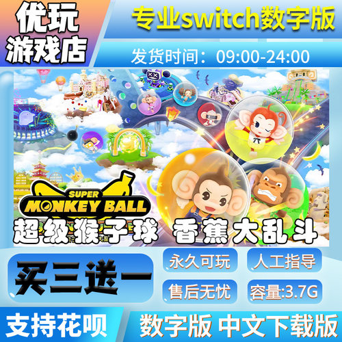 超级猴子球香蕉大乱斗switch