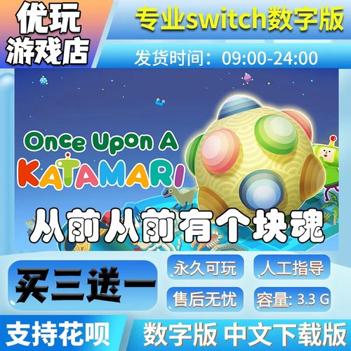 从前从前有个块魂switch游戏中文数字下载版买三送一switch数字版