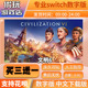 switch游戏数字版 文明6 中文下载版 买三送一 switch数字版