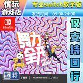 国行舞力全开switch游戏数字版 国行专拍switch游戏数字版