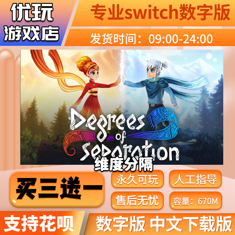 维度分隔 switch游戏 买三送一 中文下载版 switch游戏数字版