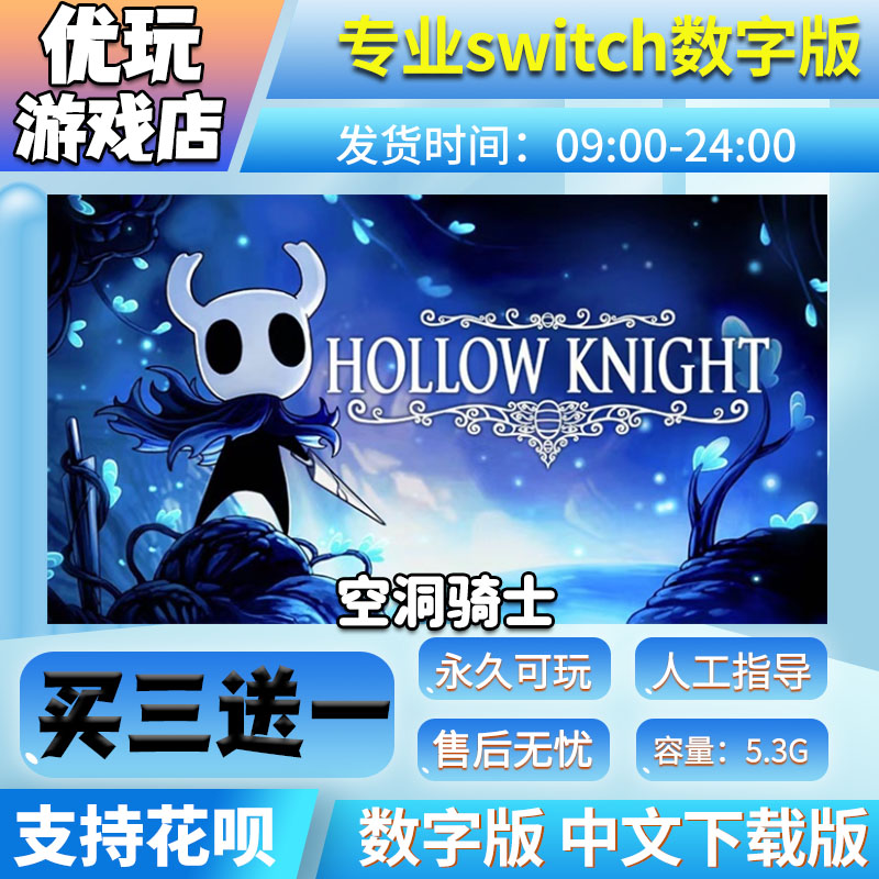 空洞骑士  switch数字版 买三送一 中文下载版  switch游戏