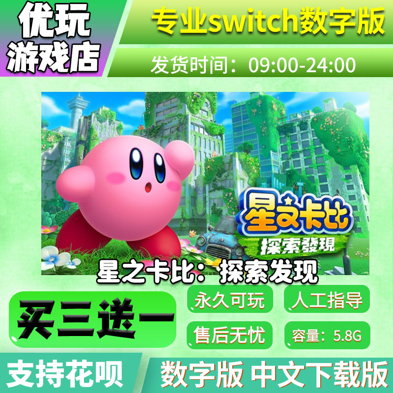 星之卡比switch数字版 中文下载版 买三送一 switch游戏数字版