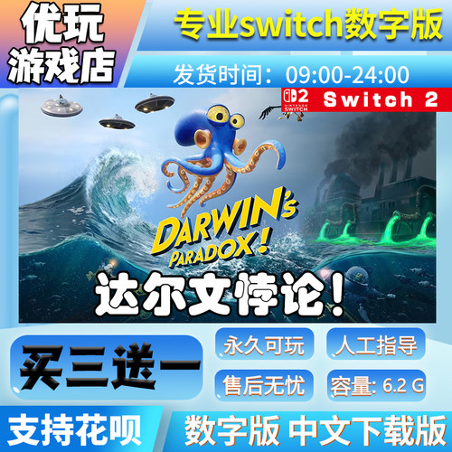 达尔文悖论Darwin's Paradox switch下载版买三送一switch数字版