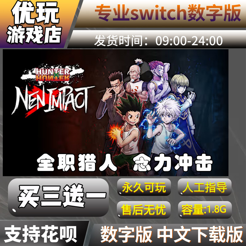 全职猎人念力冲击switch游戏中文数字下载版买三送一switch数字版