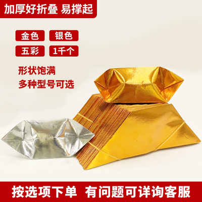 半成品金元宝纸手工折纸精装加厚一等品批发锡箔送袋包邮厂家直销