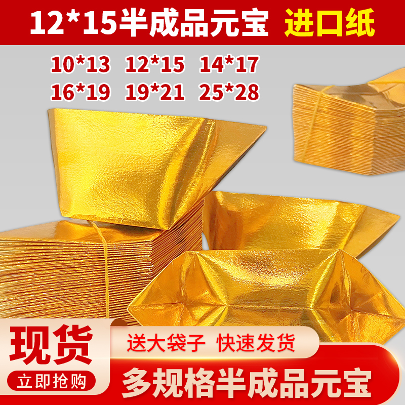 半成品元宝批发1000个装手工折纸免折叠金纸锡箔纸加厚切角送袋子
