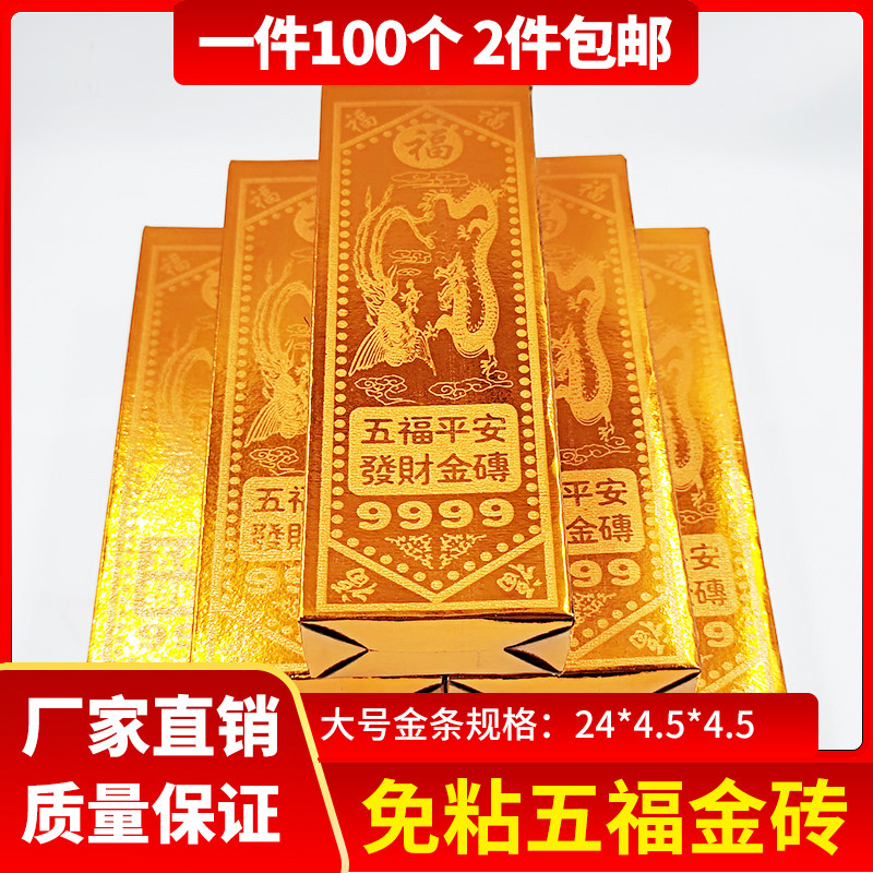 加厚半成品金条金砖免沾仿真家居装饰大小金条五福金砖半成品金条