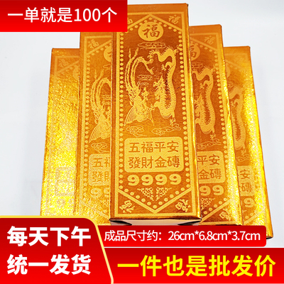 半成品金砖金条大小金条五福金砖龙纹金砖100个包邮