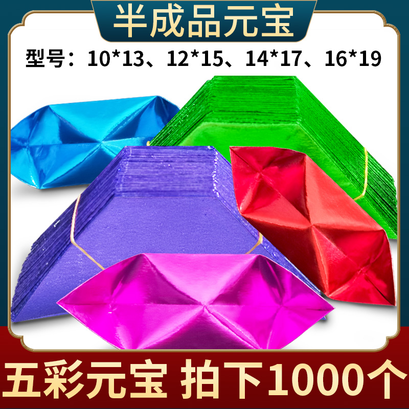 致远半成品元宝自有工厂包邮