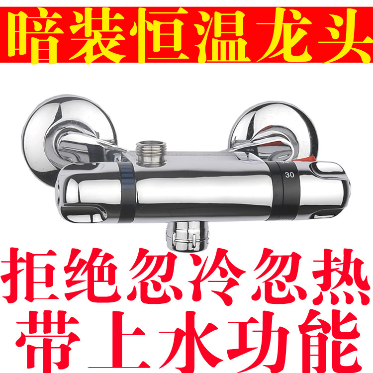 恒温混水阀全铜暗装太阳能带上水阀温控浴缸淋浴器洗澡冷热水龙头,家装主材,恒温花洒套装,淘宝优惠券,粉丝福利购,淘宝优惠卷