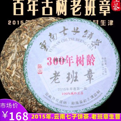 老班章早春云南普洱茶