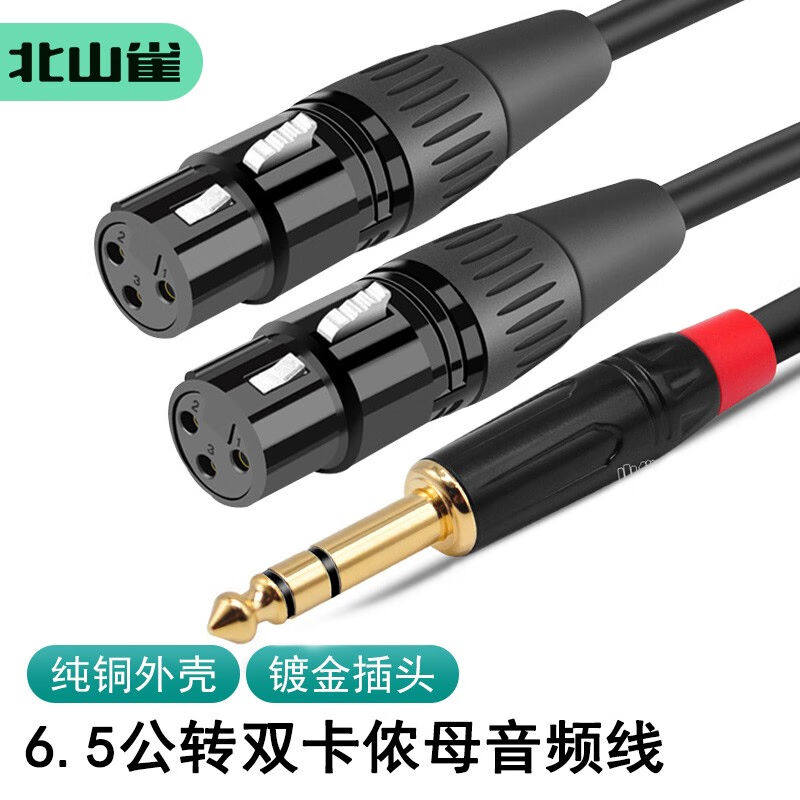 6.5转双卡侬音频线6.35mm大三芯转卡农XLR公母一分二连接线左右声