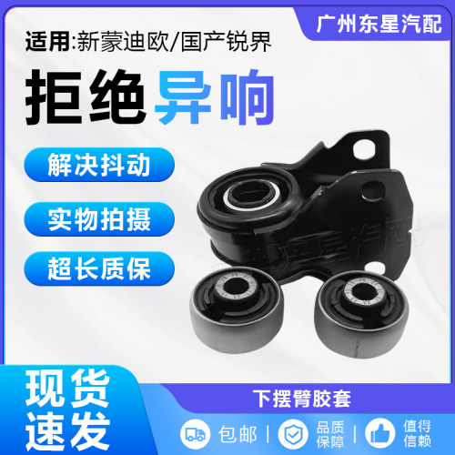福特国产锐界前后下悬挂胶套衬套