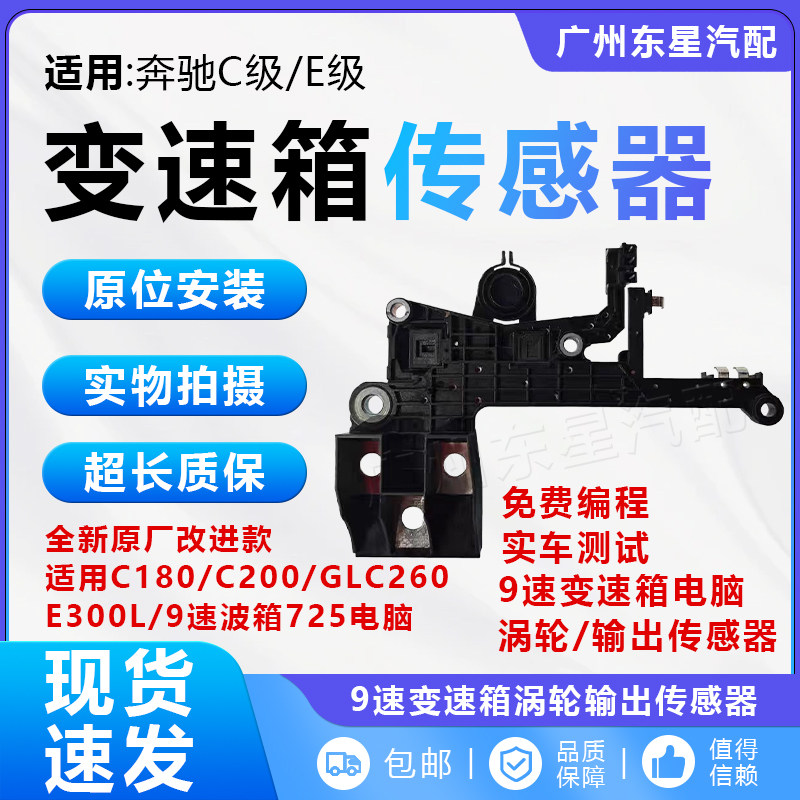 奔驰725变速箱电脑涡轮输出传感