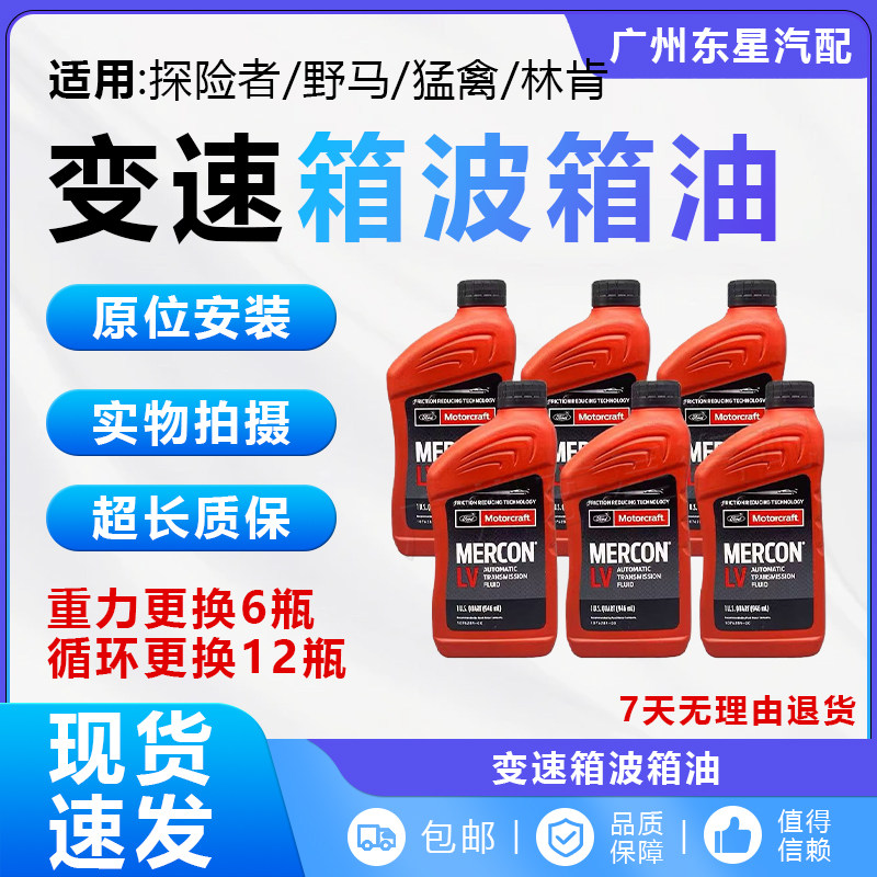 6速进口福特林肯自动变速箱油