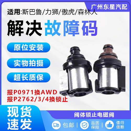 斯巴鲁AWD锁止电磁阀阀体油路板