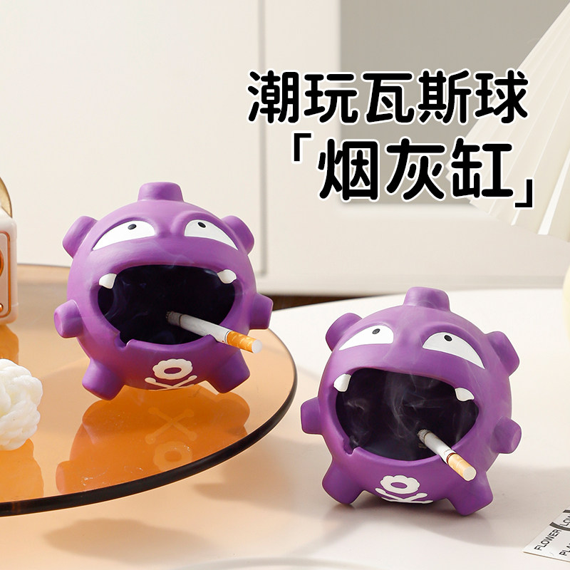 瓦斯球可爱搞怪烟灰缸家用客厅防飞灰灰缸创意桌面摆件带盖烟灰缸