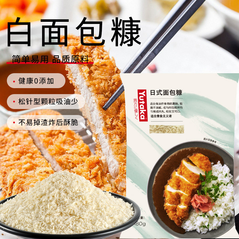 0添加面包糠烘焙原料炸粉炸鸡粉猪排虾裹粉180g香脆吸油少