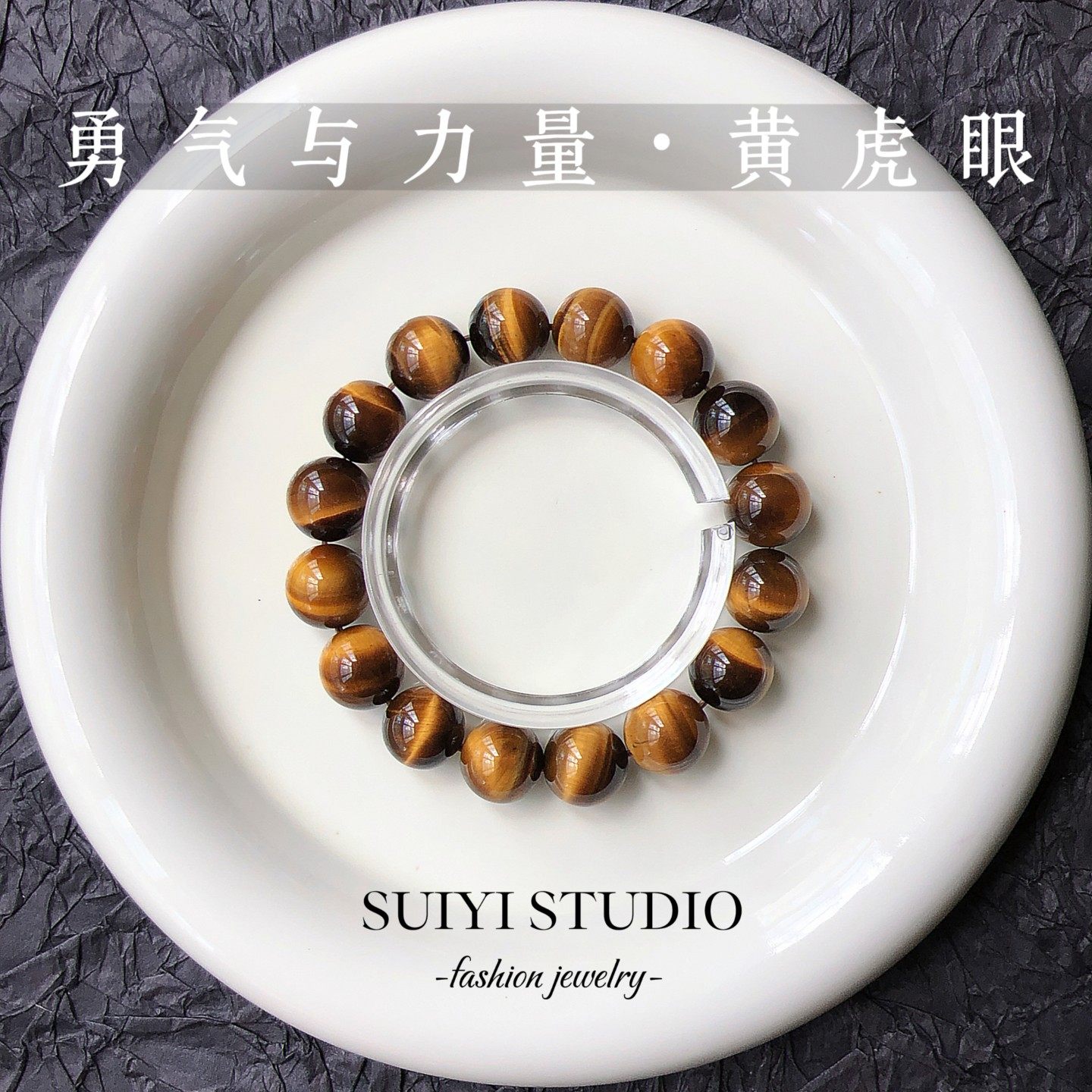 SUIYI 帝芒 天然黄虎眼石素圈手串男女款 好运守护王者之石力量感