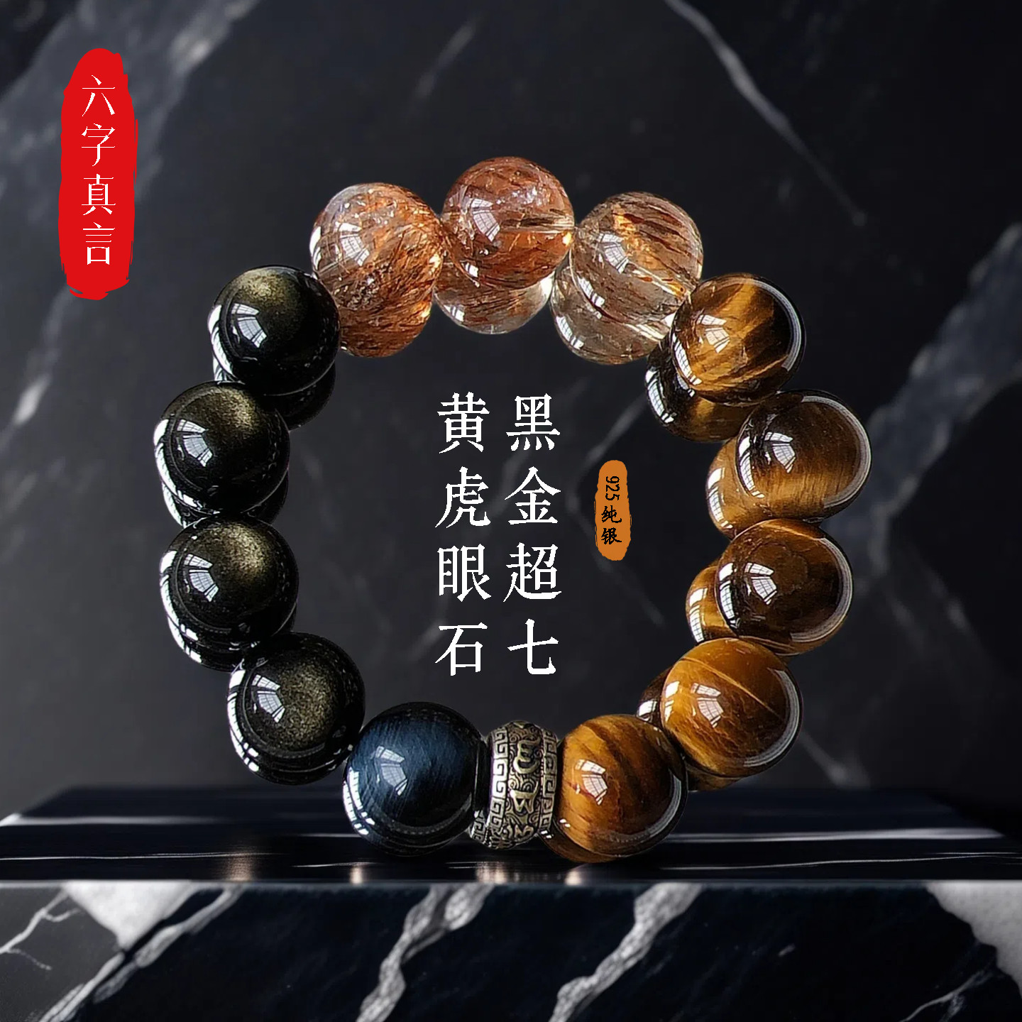 SUIYI 玄金灼辰 原创设计黄虎眼石金曜石手串男 能量守护转运配饰