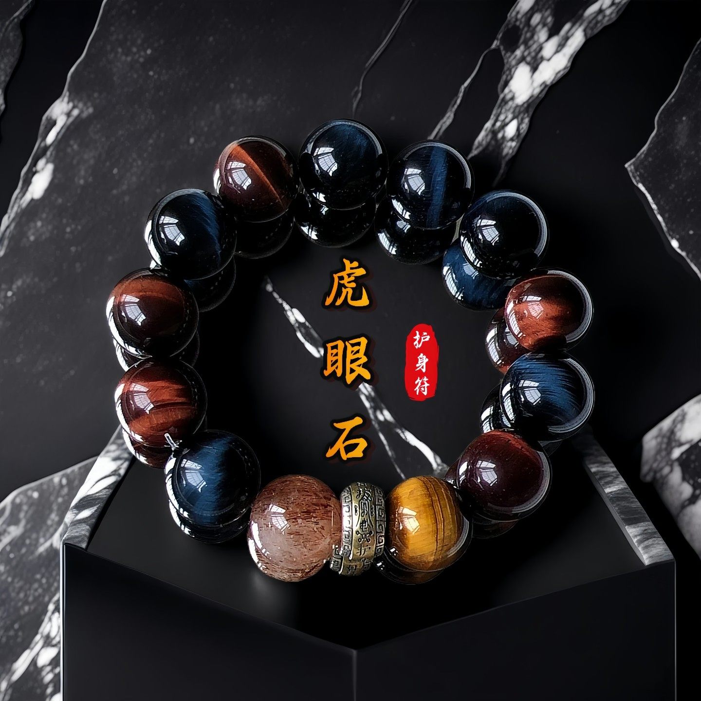 SUIYI 苍曜破渊 原创设计红蓝黄虎眼石手串男 黑金超七能量珠手串
