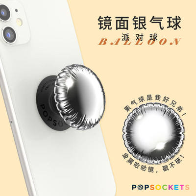 PopSockets【溜冰场】手机支架气囊旋转气球复古镜面镭射光镜面银